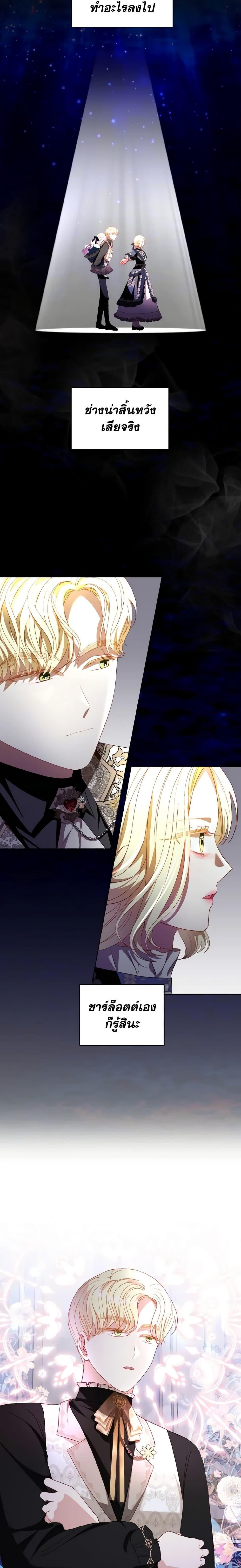 My Father, the Possessive Demi-God ตอนที่ 30 3