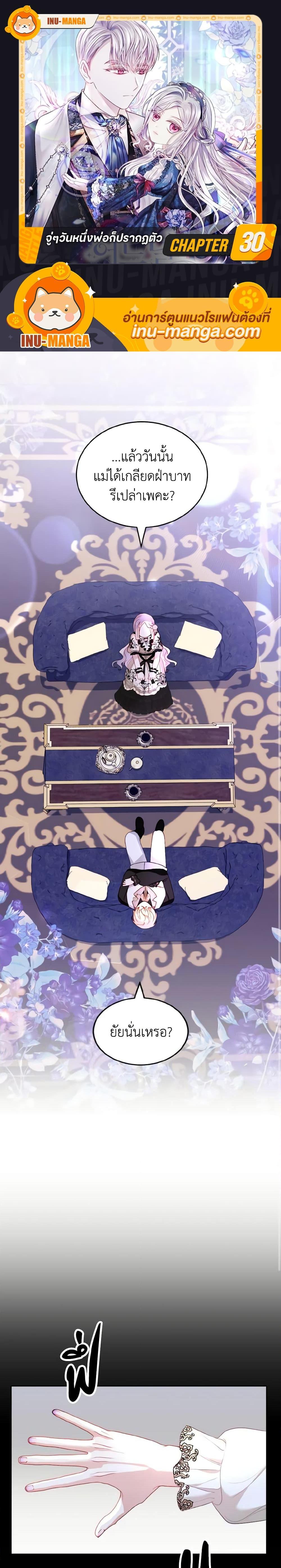 My Father, the Possessive Demi-God ตอนที่ 30 1