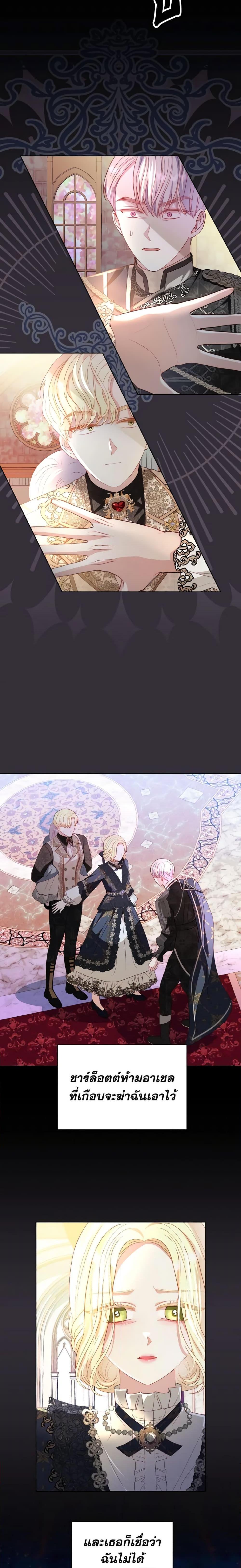 My Father, the Possessive Demi-God ตอนที่ 30 2