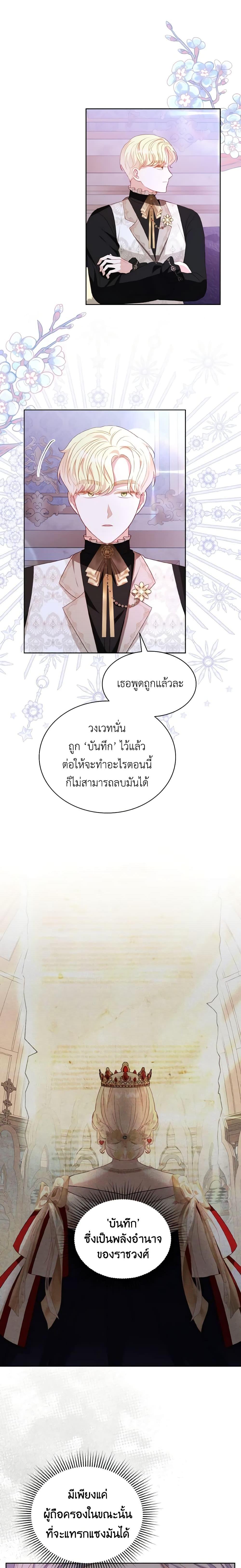 My Father, the Possessive Demi-God ตอนที่ 30 6