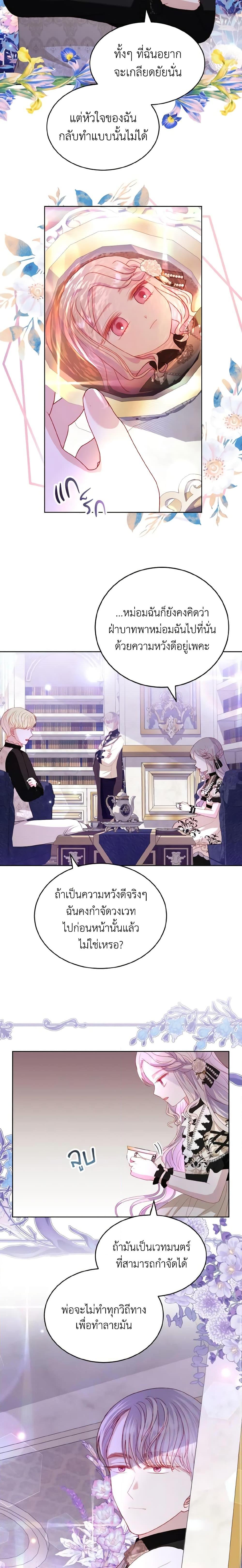 My Father, the Possessive Demi-God ตอนที่ 30 4