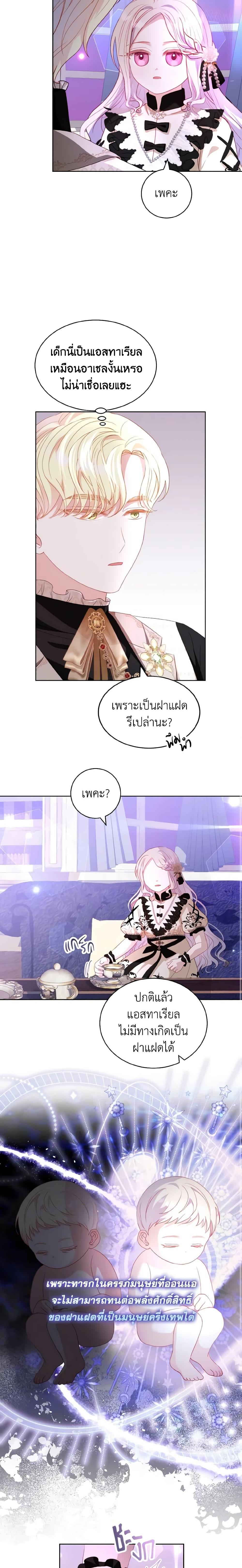 My Father, the Possessive Demi-God ตอนที่ 30 8
