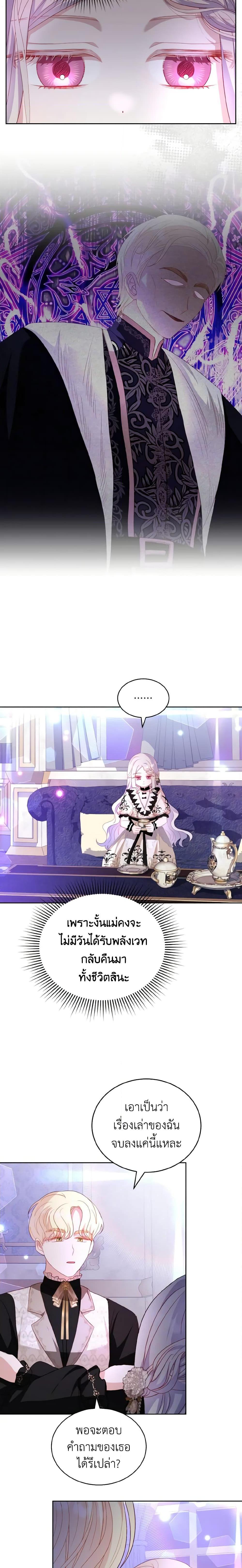 My Father, the Possessive Demi-God ตอนที่ 30 7