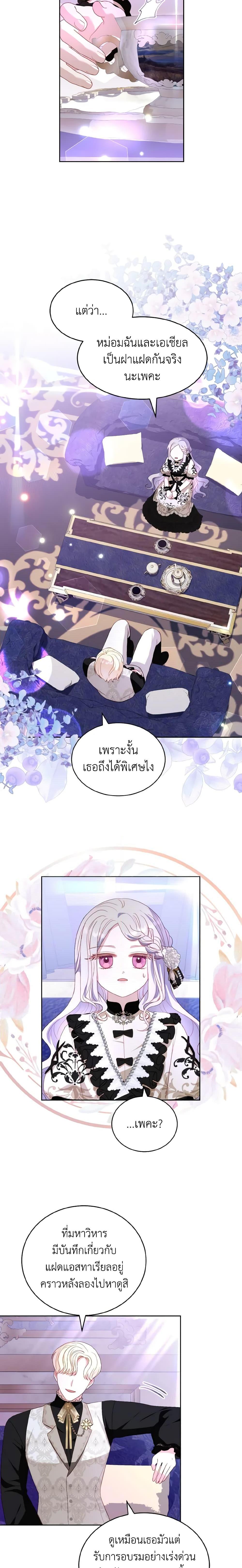 My Father, the Possessive Demi-God ตอนที่ 30 9