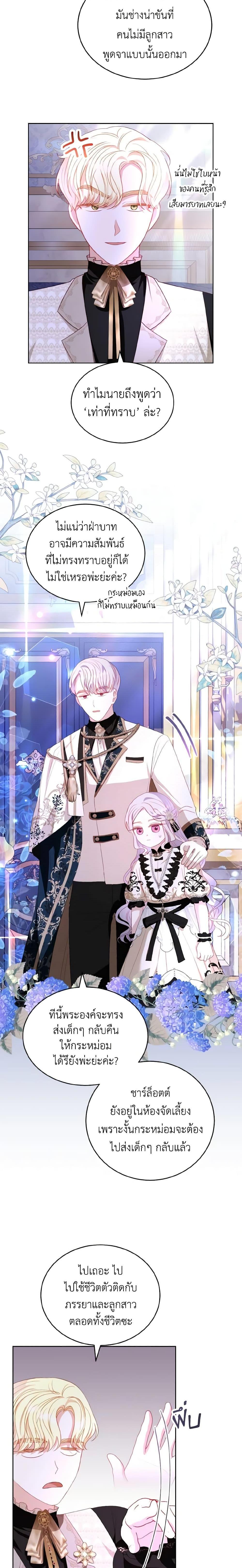 My Father, the Possessive Demi-God ตอนที่ 30 13