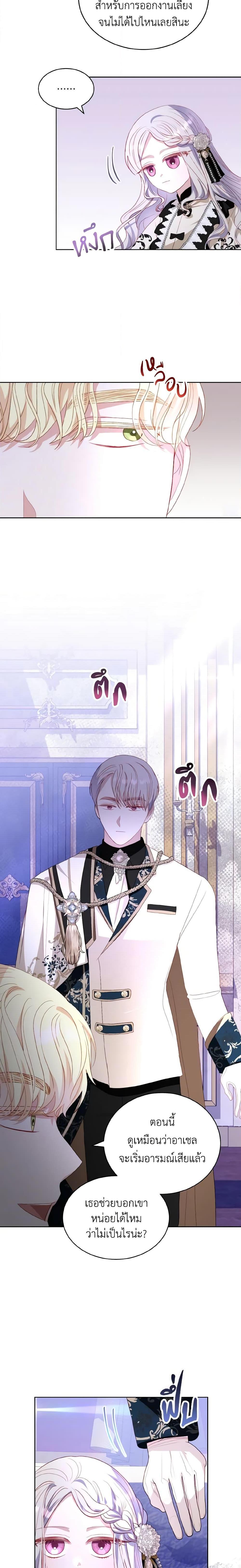 My Father, the Possessive Demi-God ตอนที่ 30 10