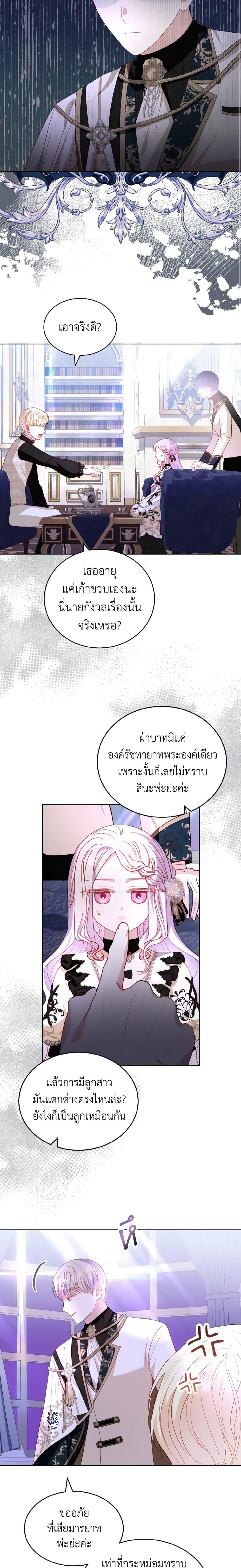 My Father, the Possessive Demi-God ตอนที่ 30 12