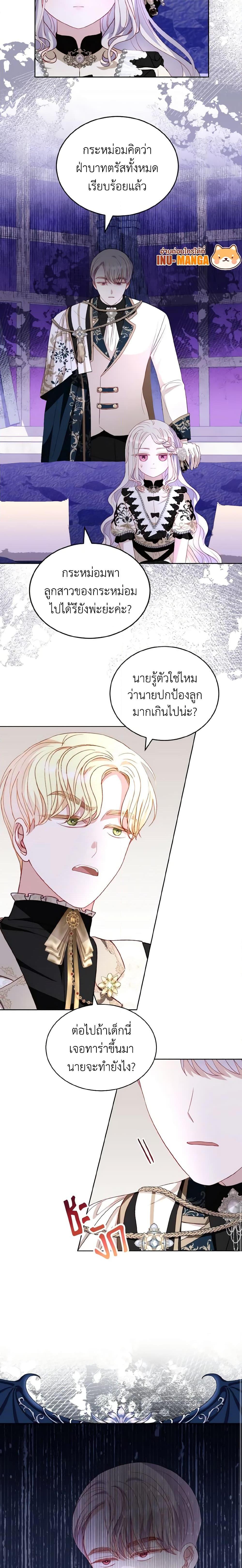 My Father, the Possessive Demi-God ตอนที่ 30 11