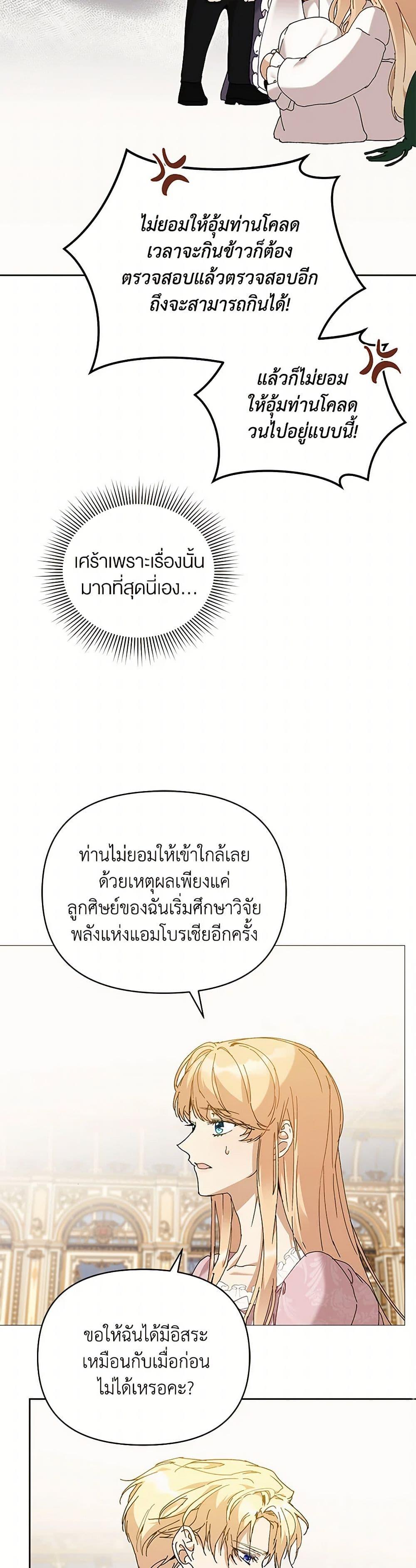 I’m the Villainous Male Lead’s Terminally-Ill Aunt ตอนที่ 62 13