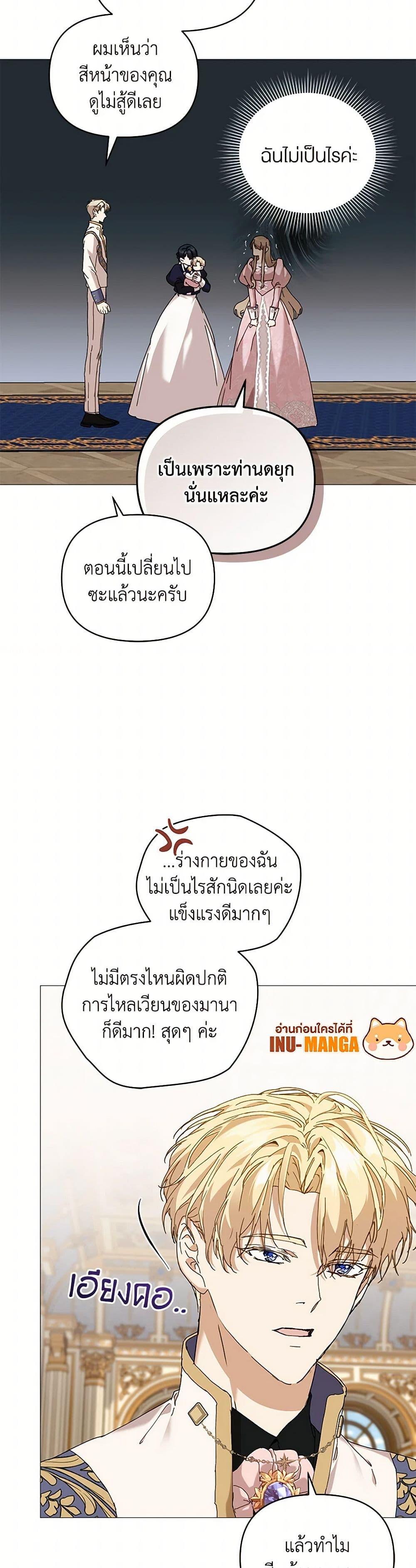 I’m the Villainous Male Lead’s Terminally-Ill Aunt ตอนที่ 62 11