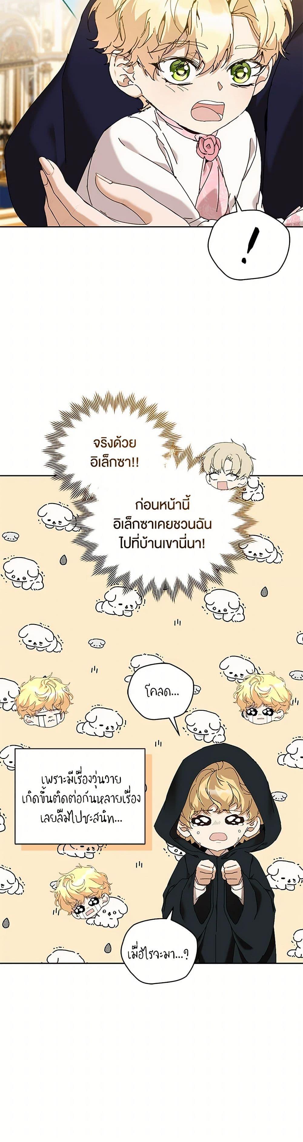 I’m the Villainous Male Lead’s Terminally-Ill Aunt ตอนที่ 62 15