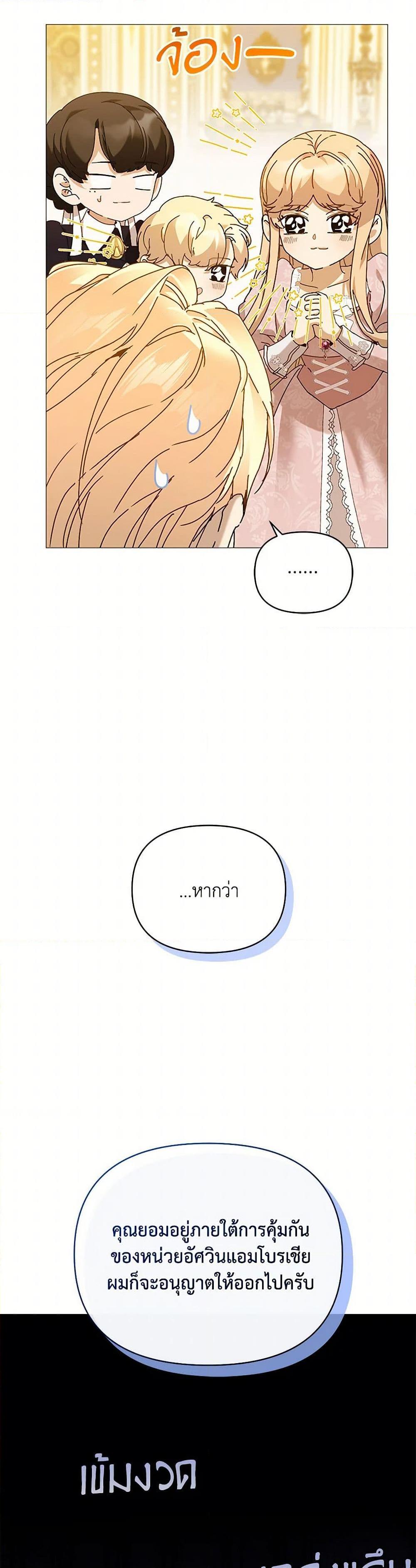 I’m the Villainous Male Lead’s Terminally-Ill Aunt ตอนที่ 62 16