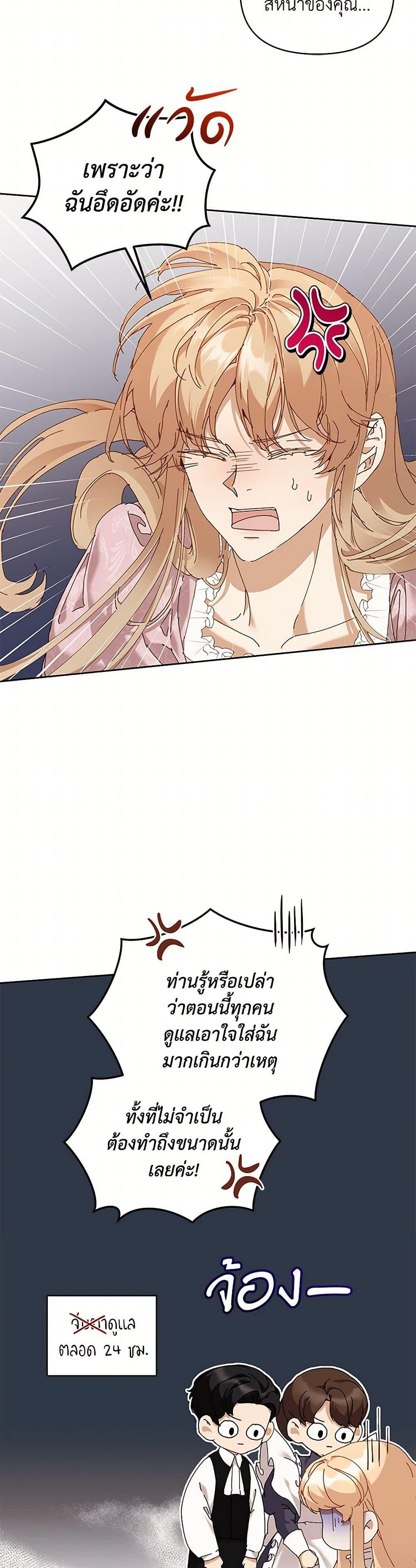 I’m the Villainous Male Lead’s Terminally-Ill Aunt ตอนที่ 62 12