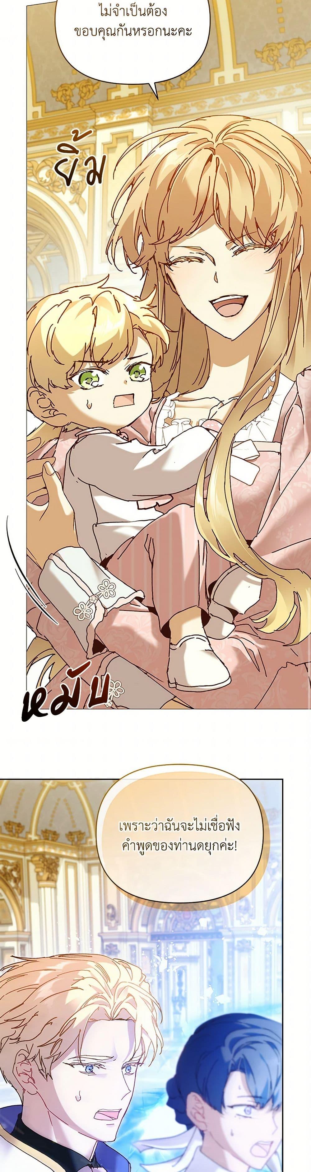 I’m the Villainous Male Lead’s Terminally-Ill Aunt ตอนที่ 62 19