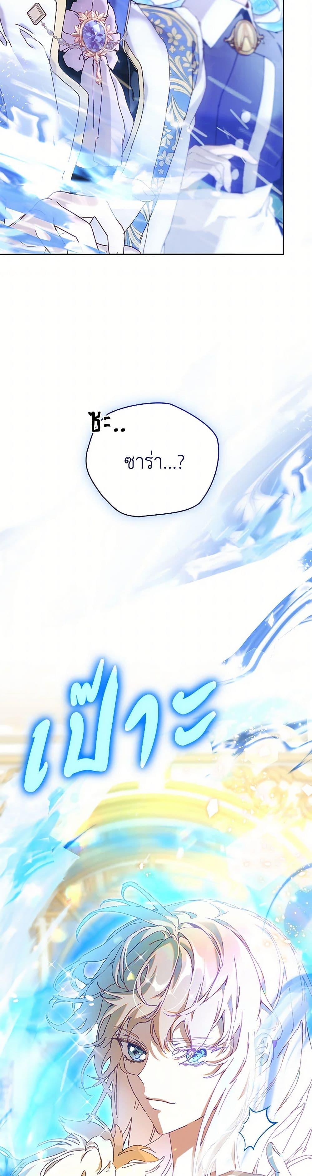 I’m the Villainous Male Lead’s Terminally-Ill Aunt ตอนที่ 62 20