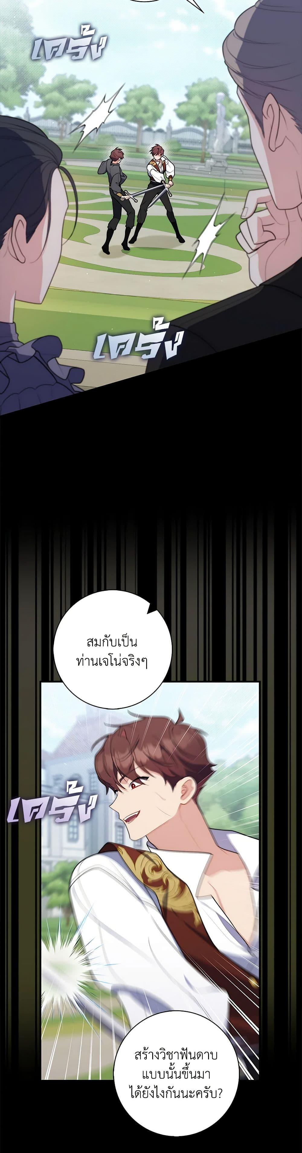 Fortune-Telling Lady ตอนที่ 48 3