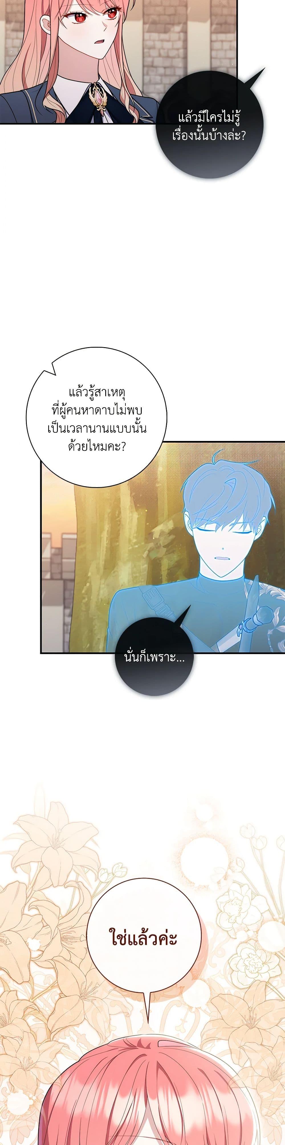 Fortune-Telling Lady ตอนที่ 47 48