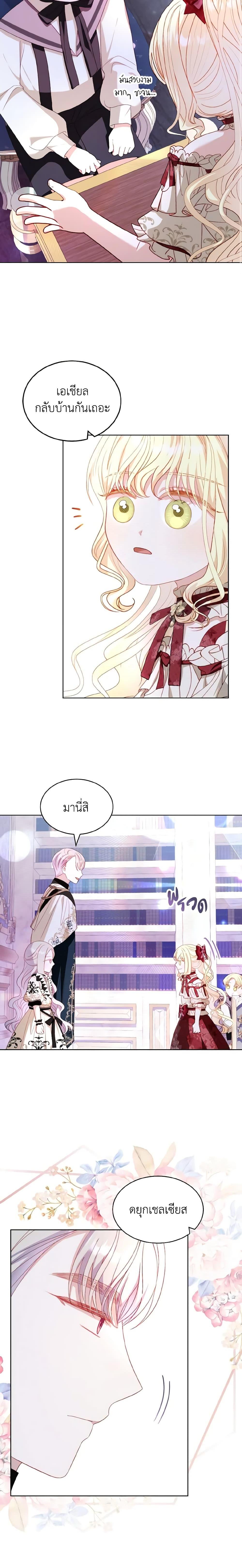 My Father, the Possessive Demi-God ตอนที่ 30 15