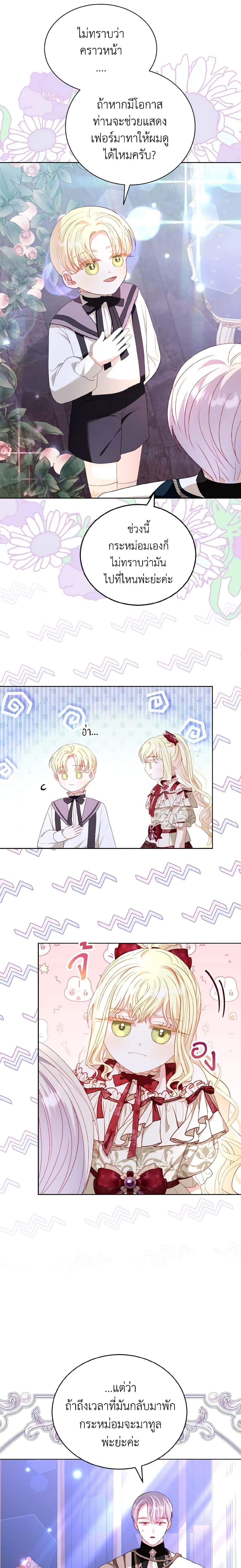 My Father, the Possessive Demi-God ตอนที่ 30 16