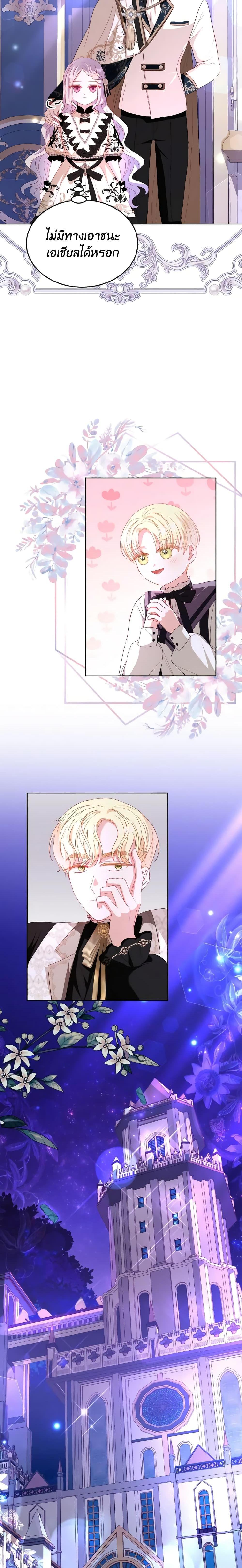 My Father, the Possessive Demi-God ตอนที่ 30 17