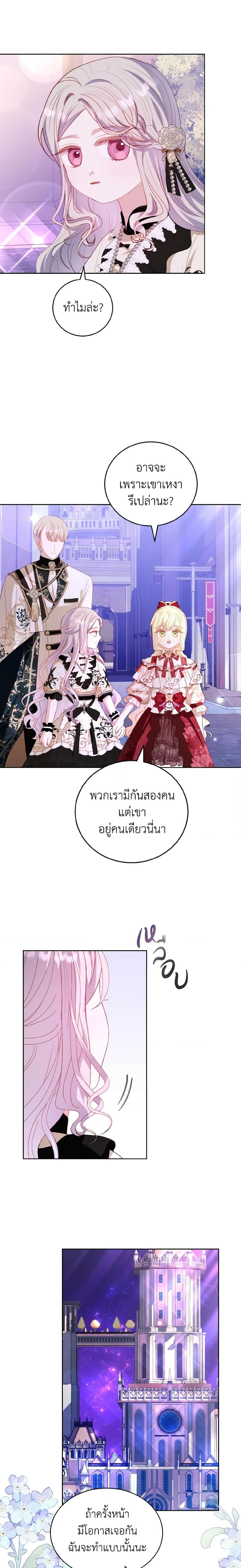 My Father, the Possessive Demi-God ตอนที่ 30 19