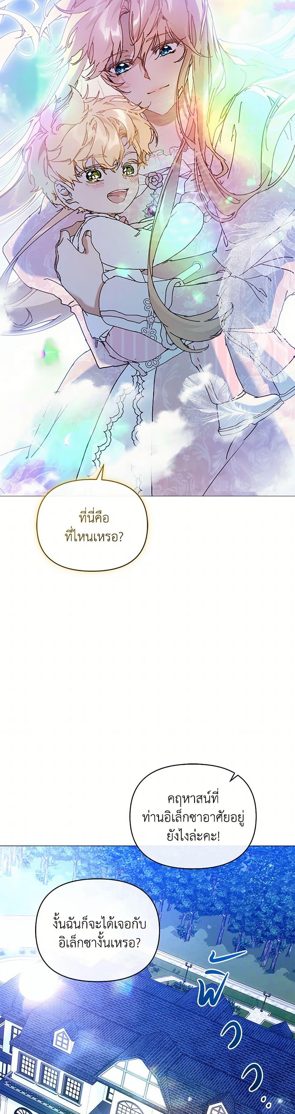 I’m the Villainous Male Lead’s Terminally-Ill Aunt ตอนที่ 62 26