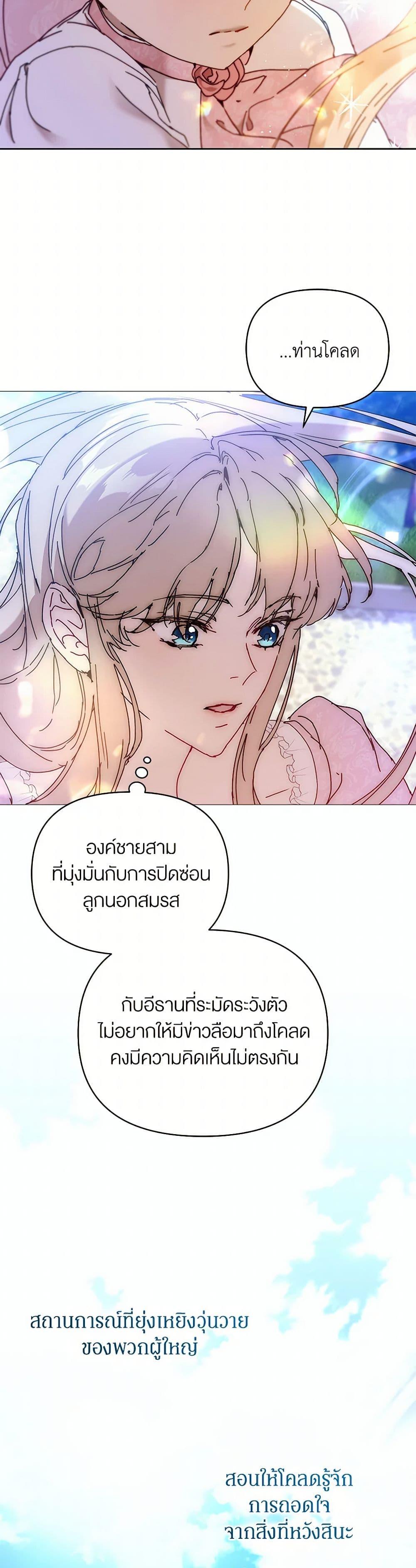 I’m the Villainous Male Lead’s Terminally-Ill Aunt ตอนที่ 62 29