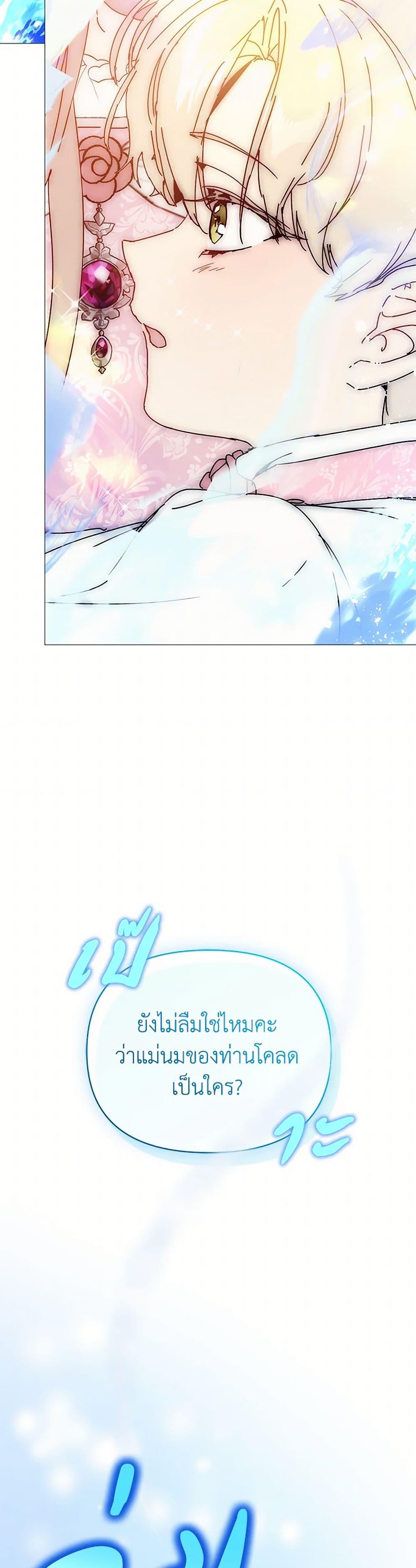 I’m the Villainous Male Lead’s Terminally-Ill Aunt ตอนที่ 62 31