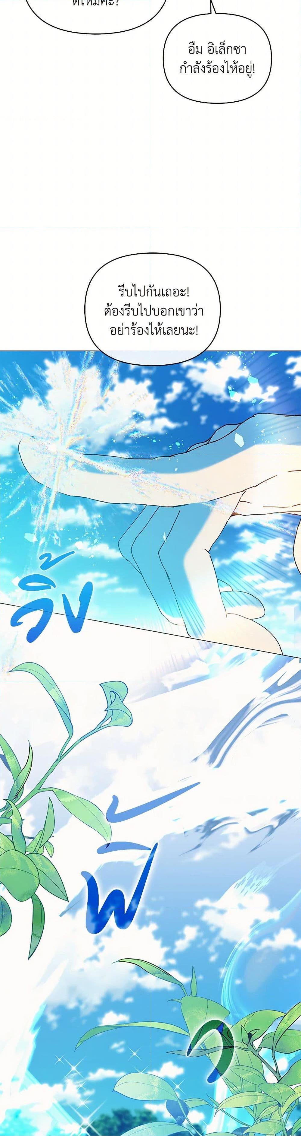 I’m the Villainous Male Lead’s Terminally-Ill Aunt ตอนที่ 62 35