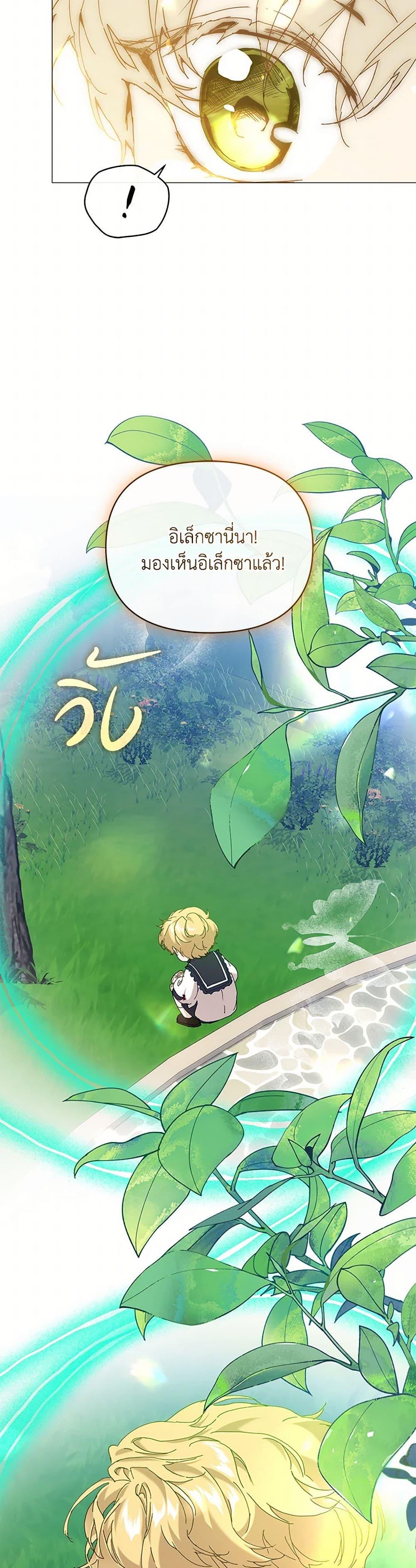 I’m the Villainous Male Lead’s Terminally-Ill Aunt ตอนที่ 62 33