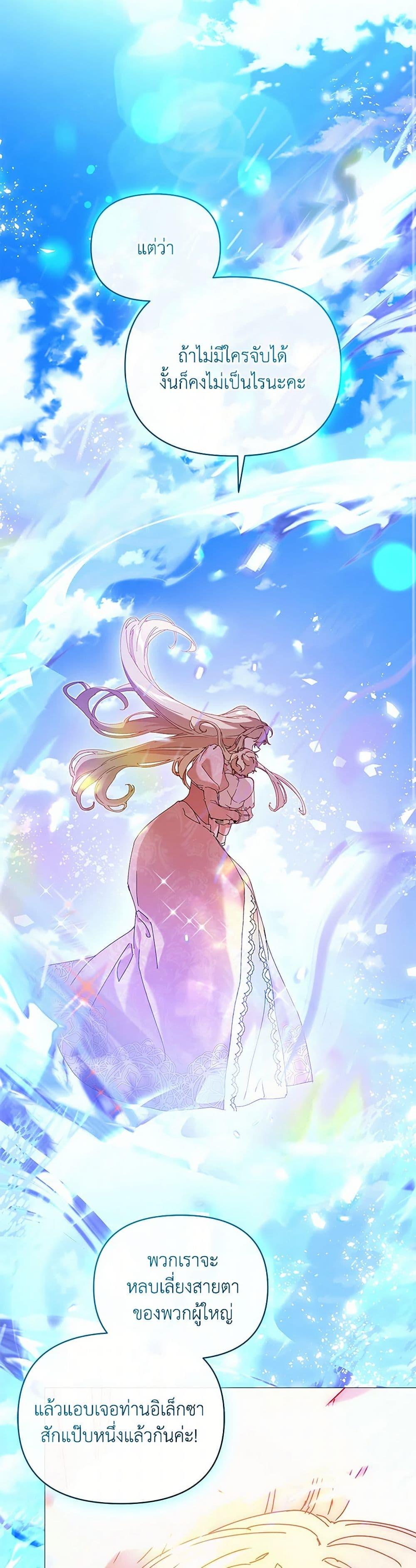 I’m the Villainous Male Lead’s Terminally-Ill Aunt ตอนที่ 62 30