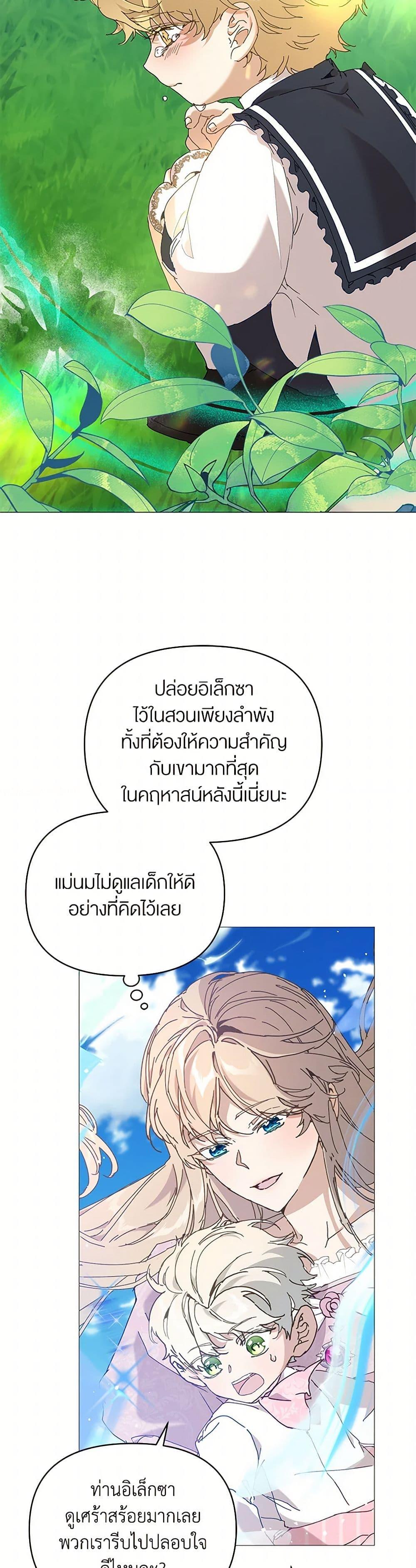 I’m the Villainous Male Lead’s Terminally-Ill Aunt ตอนที่ 62 34