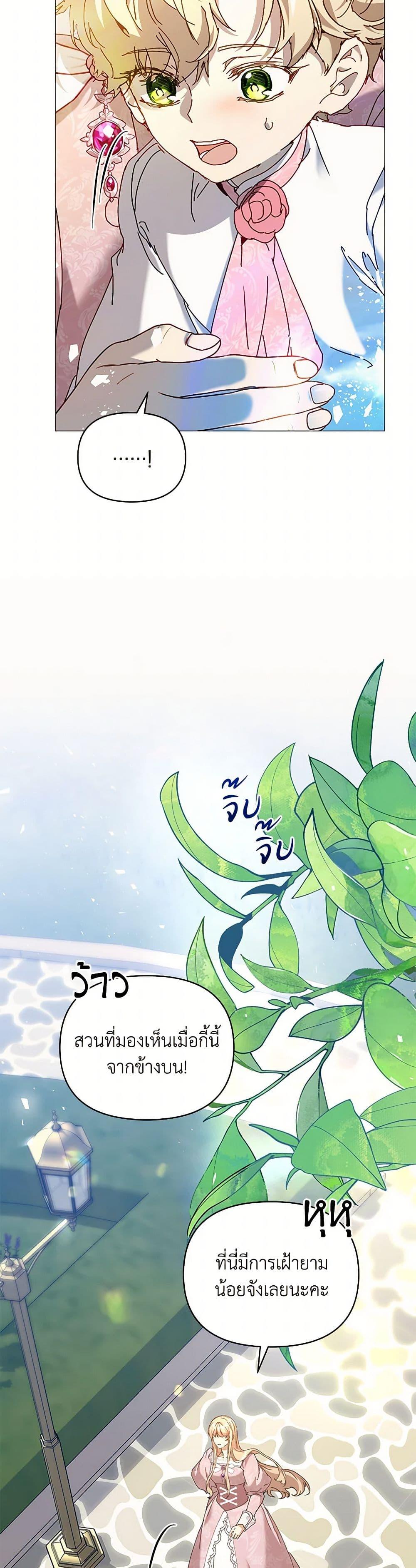 I’m the Villainous Male Lead’s Terminally-Ill Aunt ตอนที่ 62 37