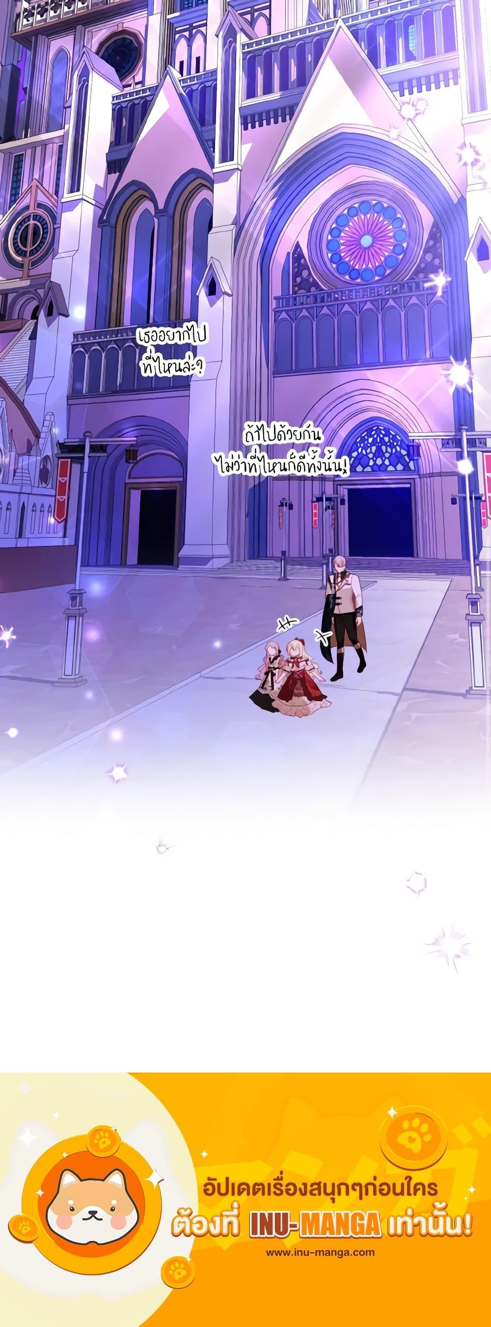 My Father, the Possessive Demi-God ตอนที่ 30 21