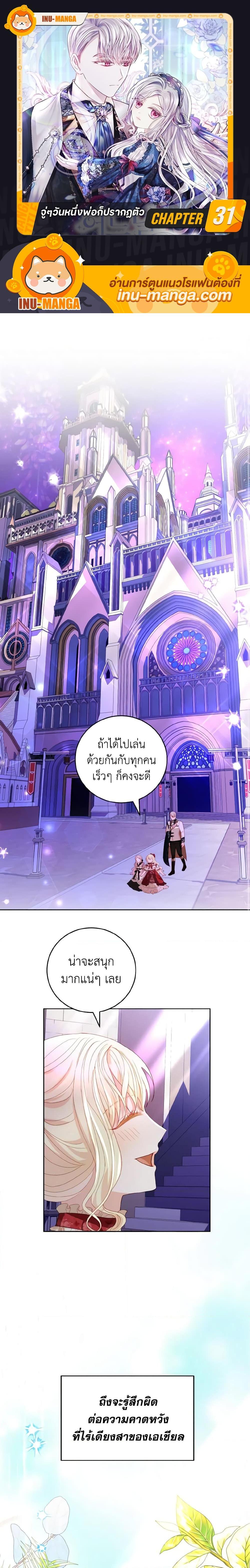 My Father, the Possessive Demi-God ตอนที่ 31 1