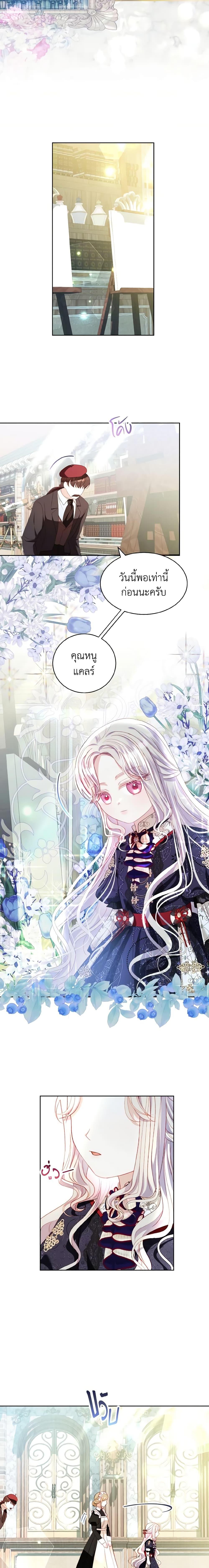 My Father, the Possessive Demi-God ตอนที่ 31 3