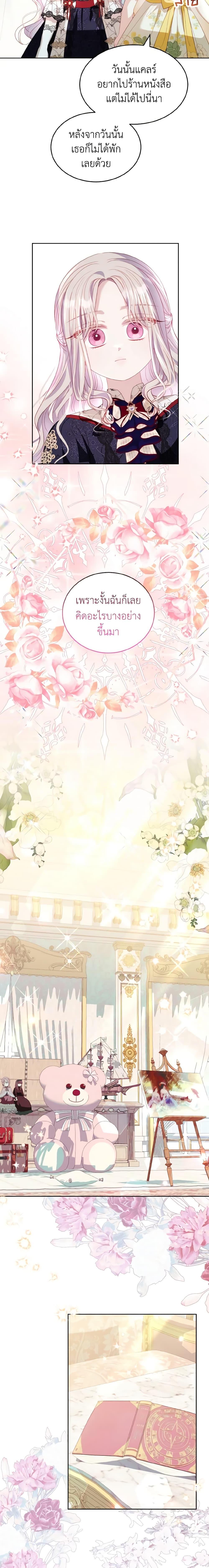 My Father, the Possessive Demi-God ตอนที่ 31 7