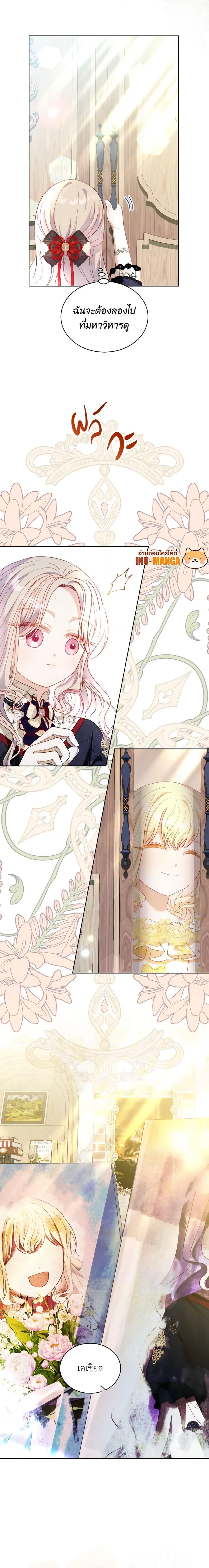 My Father, the Possessive Demi-God ตอนที่ 31 5