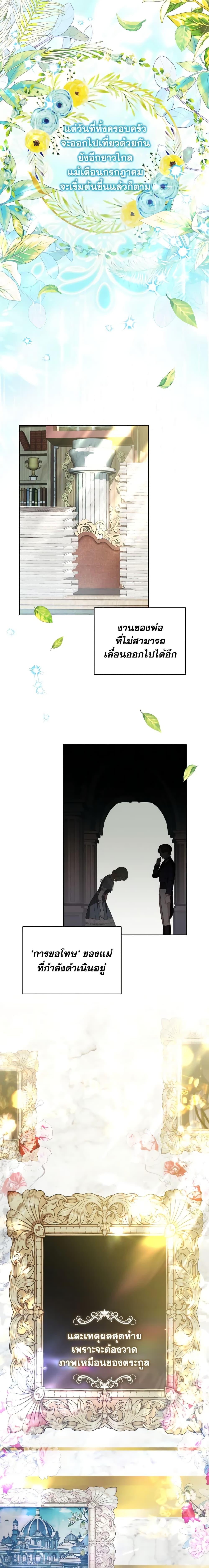 My Father, the Possessive Demi-God ตอนที่ 31 2