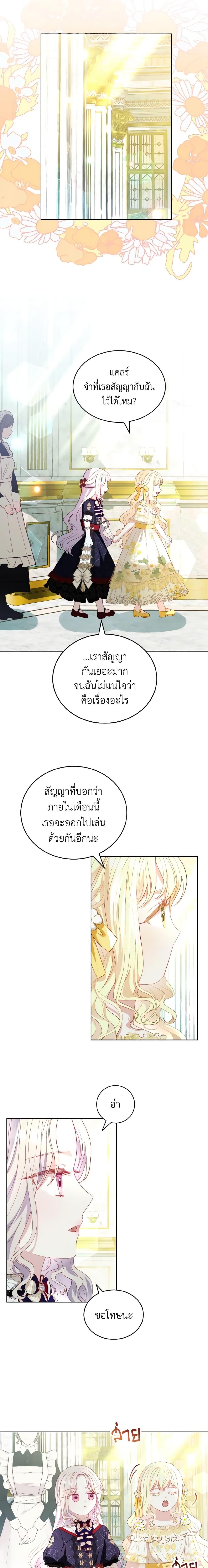 My Father, the Possessive Demi-God ตอนที่ 31 6