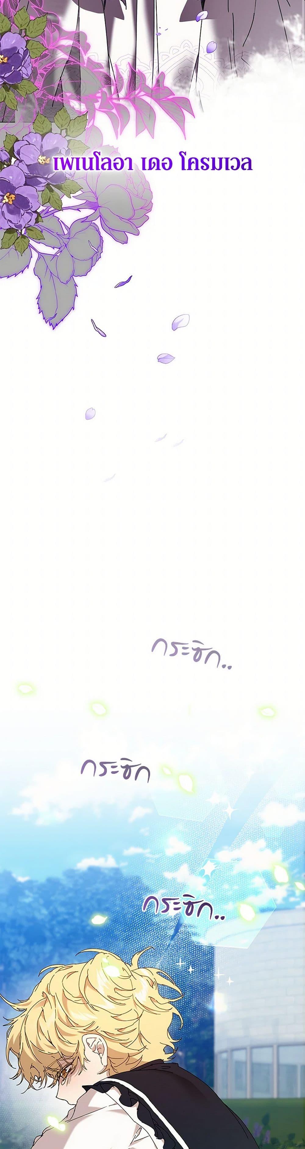 I’m the Villainous Male Lead’s Terminally-Ill Aunt ตอนที่ 62 41