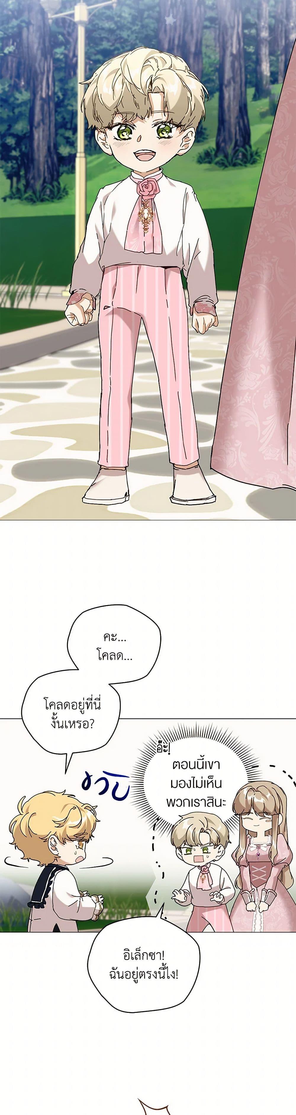 I’m the Villainous Male Lead’s Terminally-Ill Aunt ตอนที่ 62 45