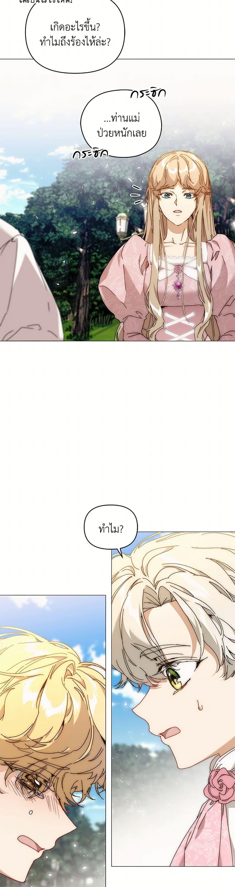 I’m the Villainous Male Lead’s Terminally-Ill Aunt ตอนที่ 62 49