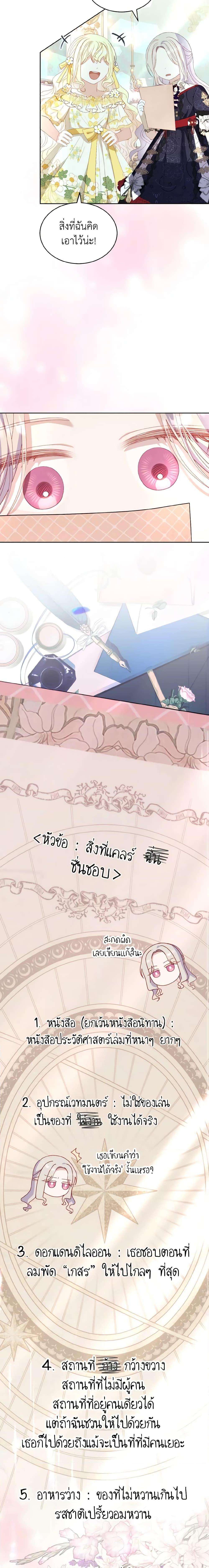 My Father, the Possessive Demi-God ตอนที่ 31 9