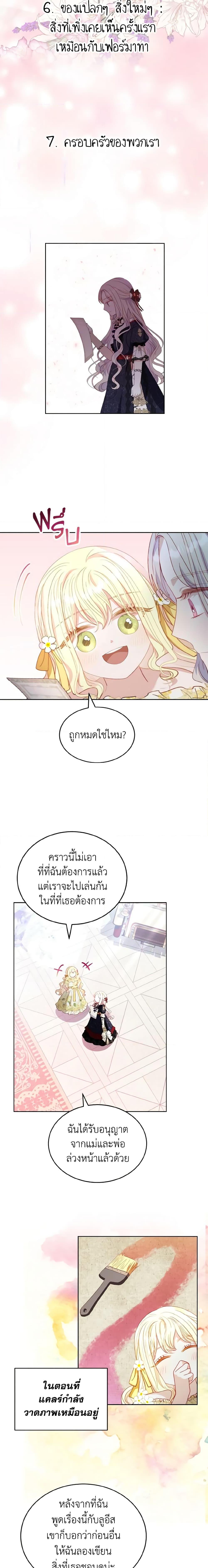 My Father, the Possessive Demi-God ตอนที่ 31 10