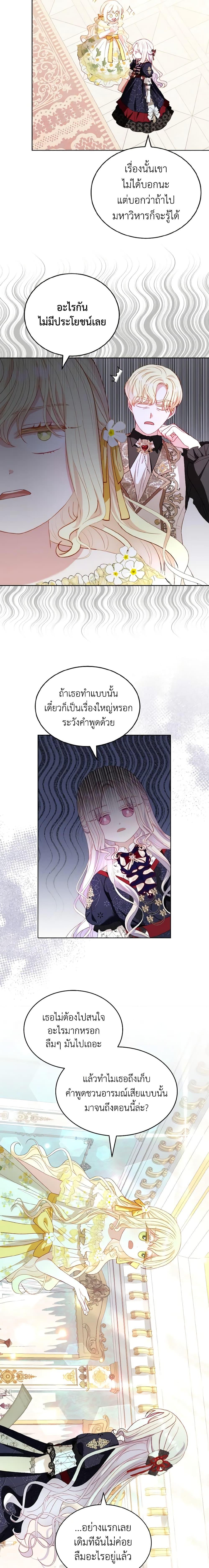 My Father, the Possessive Demi-God ตอนที่ 31 17