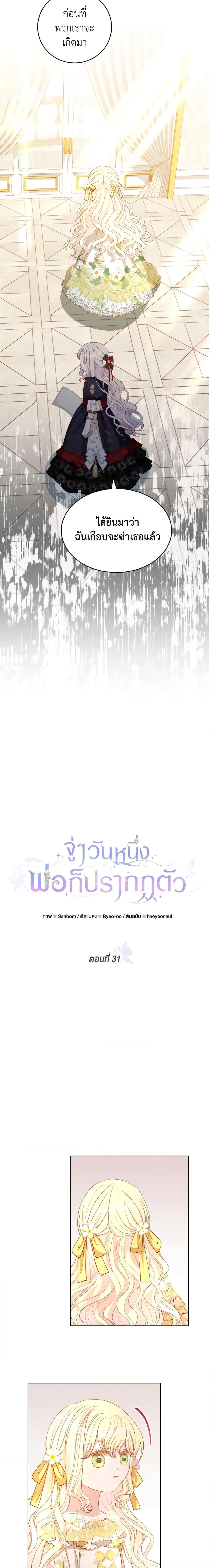 My Father, the Possessive Demi-God ตอนที่ 31 13