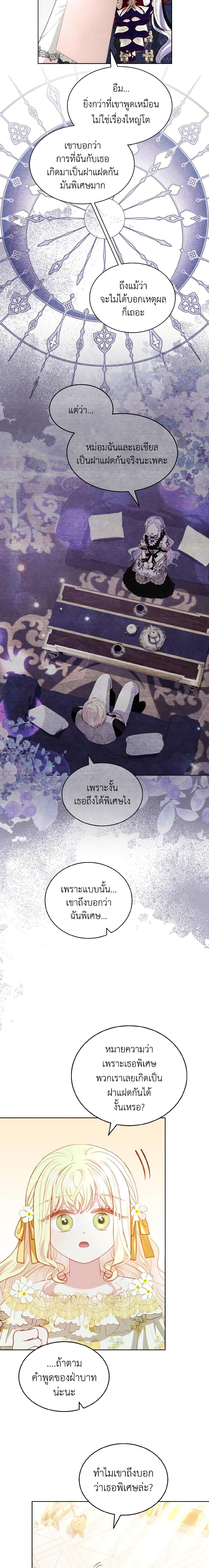 My Father, the Possessive Demi-God ตอนที่ 31 16