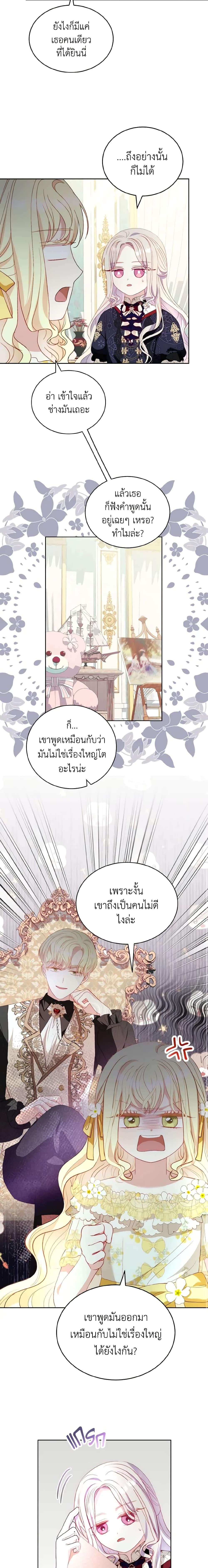 My Father, the Possessive Demi-God ตอนที่ 31 15