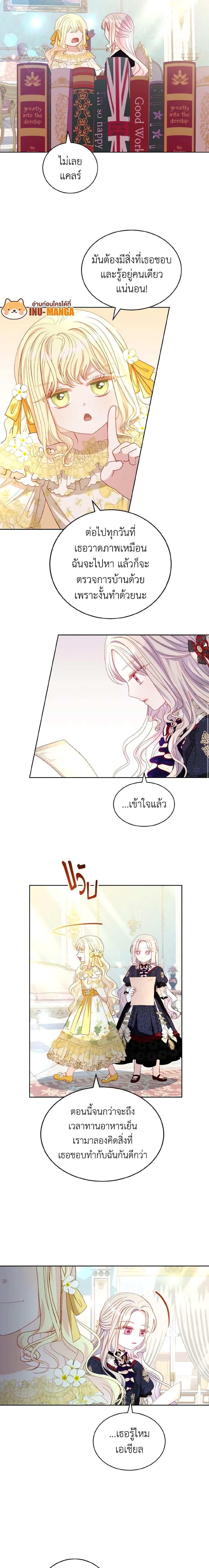 My Father, the Possessive Demi-God ตอนที่ 31 12